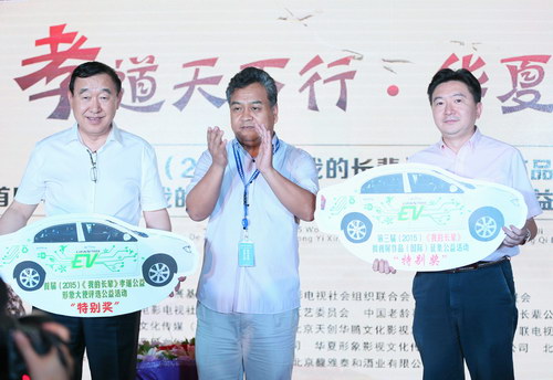 北京绿车荟汽车销售服务有限公司总经理杜凤臣上台捐赠两台电动汽车作为大赛特别奖，由孝道公益宣传使者张保和、彦泽玉代表中国老龄事业发展基金会接受捐赠