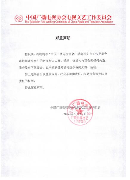 郑重声明