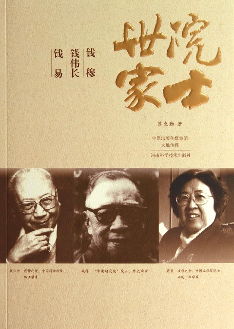 国学大师钱穆故事亮相央视《家风》