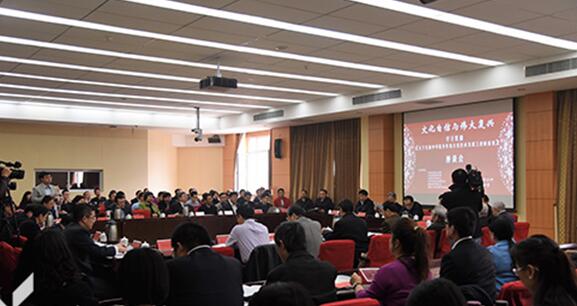 “文化自信与伟大复兴”座谈会在中央党校召开
