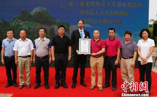 三亚天然巨石“亚龙湾弥勒大佛”获世界记录认证