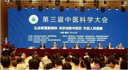 聚焦中医科学创新：第三届中医科学大会论道罗浮