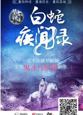 侠自民间来 《望古神话》的侠味