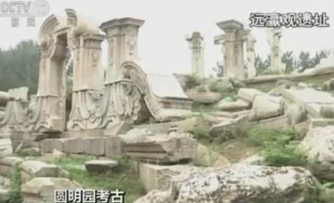 圆明园历史规模最大考古发掘：出土文物5万余件