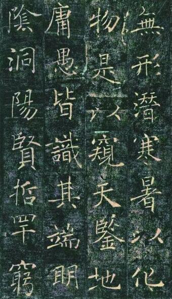 《雁塔圣教序》：痩劲朗润 丰神秀骨