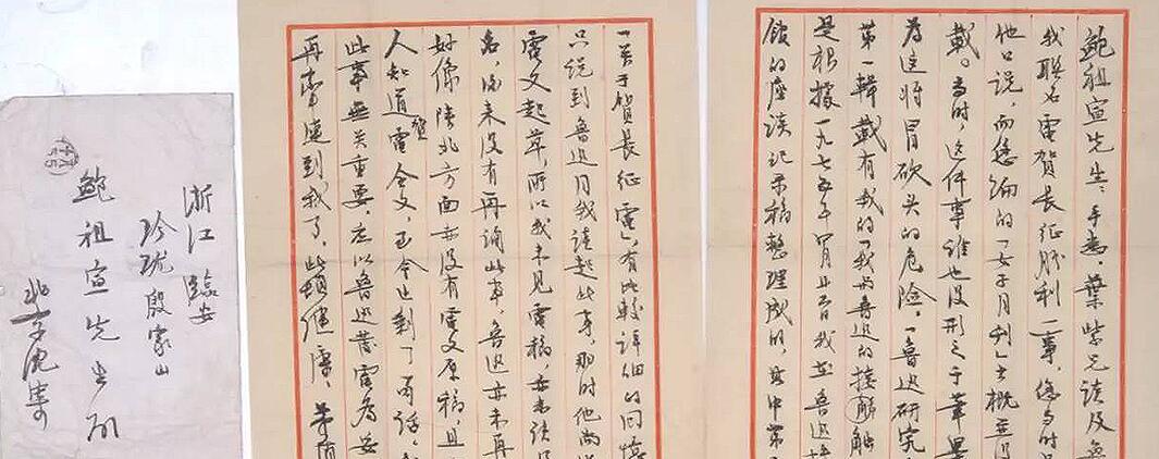 茅盾“手稿案”上诉：阻止商业炒作