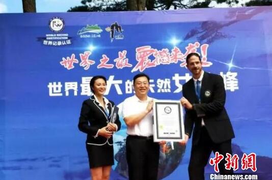 世界自然遗产三清山获两项“世界之最”认证（图）