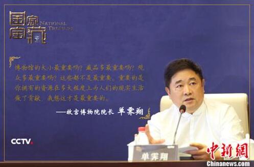 CCTV《国家宝藏》九大馆长见面会金句频出