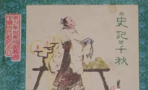 司马迁与《史记》的伟大贡献