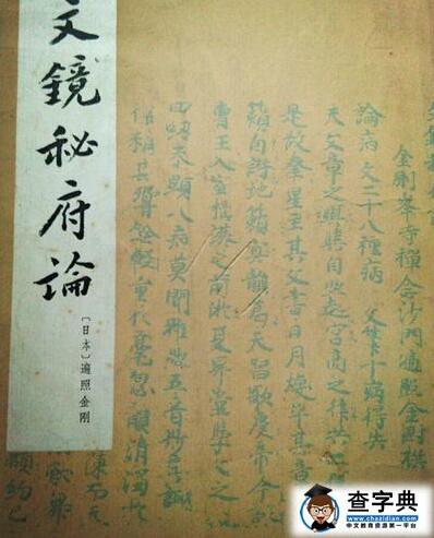 学者专访：研究日书《文镜秘府论》 要到中国来