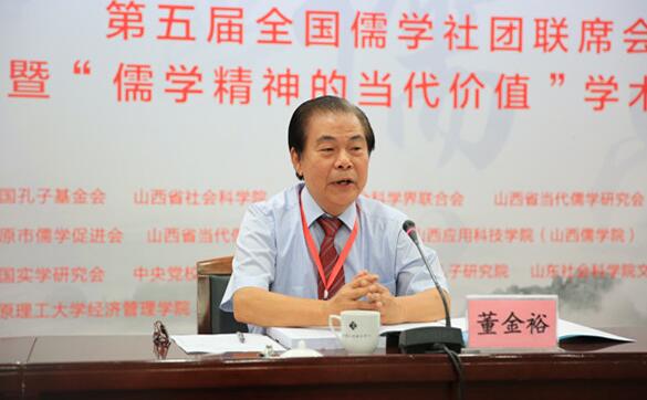 【董金裕】从事儒学研究可以安顿身心、健康长寿