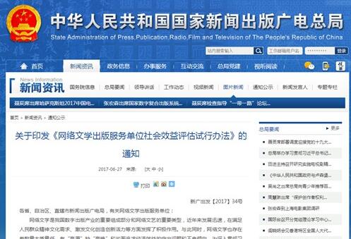 作者老面孔多、监管缺乏……网络文学发展问题几多？