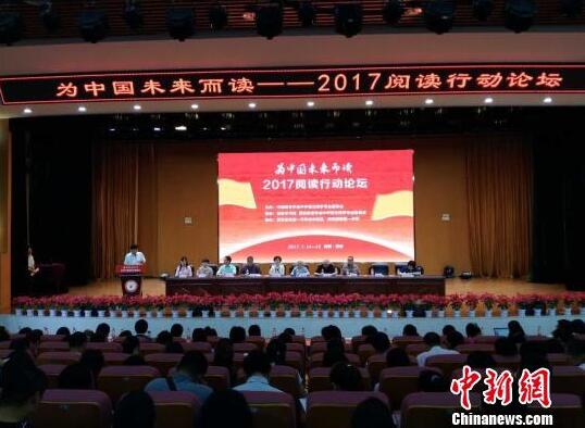 “为中国未来而读”公益阅读行动论坛推出《中学生阅读行动读本》