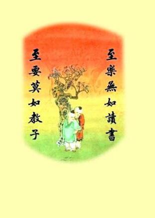 《弟子规》一百一十三条是共同的家规