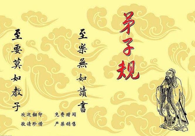 补习《弟子规》非常重要