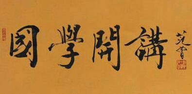 《弟子规》要重复的讲，不断重复的讲