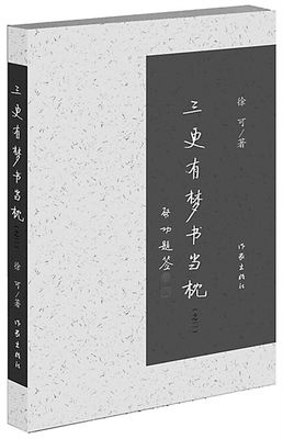 新书创作谈：书卷多情似故人