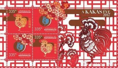 匈牙利发行中国鸡年邮票 邮政官网近日发售（图）