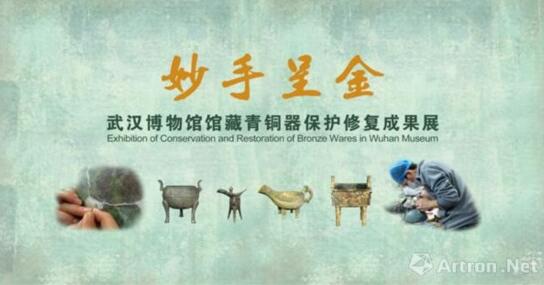 武汉博物馆“妙手呈金” 我在博物馆修青铜器