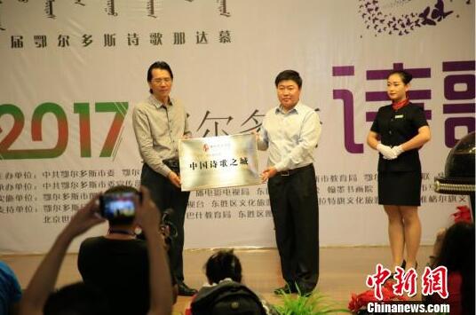 鄂尔多斯市被中国作协授予“中国诗歌之城”称号