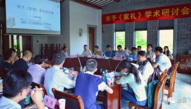 做“接地气”的学问——“朱子《家礼》学术研讨会”会议简报