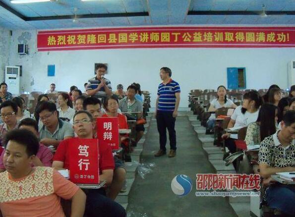隆回县2017国学讲师初级班第一期培训圆满落幕