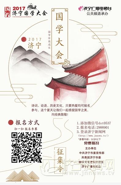 2017济宁国学大会海选报名全面启动 势头火爆