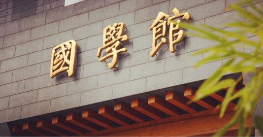 丝绸之路钱币展将办