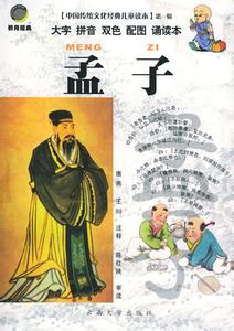 孟子“四心”说的形成及其理论意义