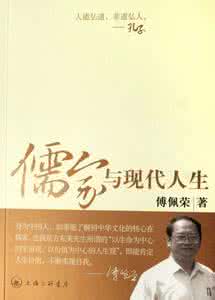 傅佩荣：儒家的快乐在于把握了人生的尊严