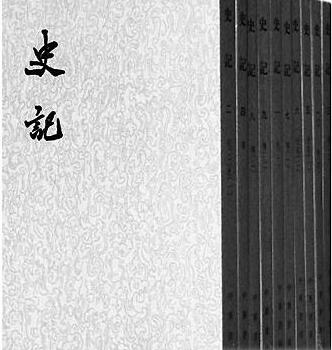 王子今谈《史记》：史家的“童心”