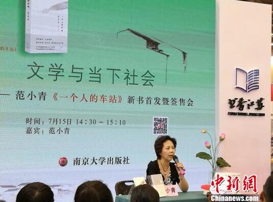 范小青谈文学与当下社会：写作者在这个时代要有所警醒
