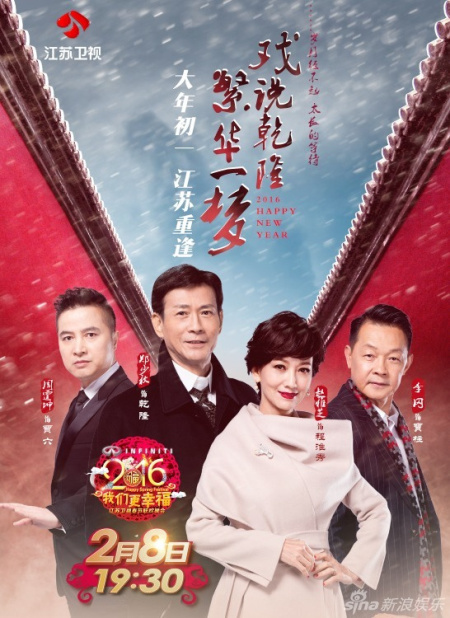 江苏卫视2016春晚赵雅芝郑少秋节目曝光