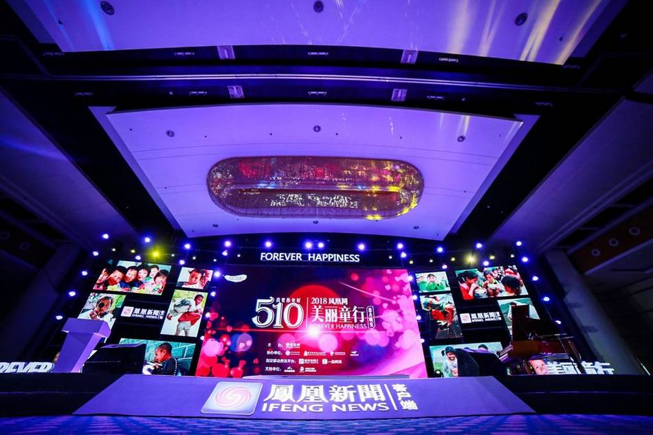 2018凤凰网“美丽童行”厦门慈善晚宴现场