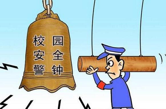 教育部：构建安全事故风险分担机制  为学校“松绑”