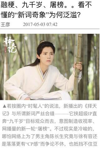人大教授力挺90后00后:请尊重年轻人喜好