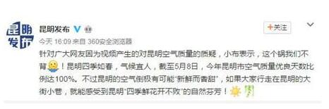 昆明官微怼涉嫌辱华留学生:空气不好这锅不背