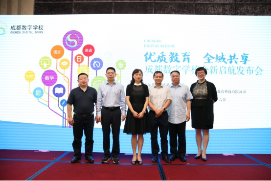 成都数字学校全新启航，名师优课全域共享
