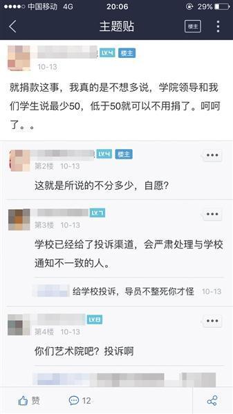 陕西商洛学院被曝强制学生捐款 每人最低50元