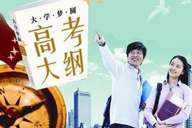 锐评：高考大纲调整要让考生早知道