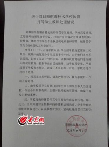 学生军训遭老师掌掴打骂 校方回应将开除打人老师