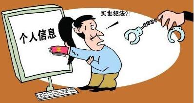 非法出售中小学生信息18万余条 买卖双方均获刑