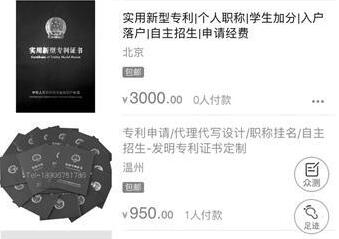 高校自主招生重学生创新成果 催生专利买卖链