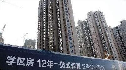 媒体谈北京学区房:价量波动小 买“过道”风险大