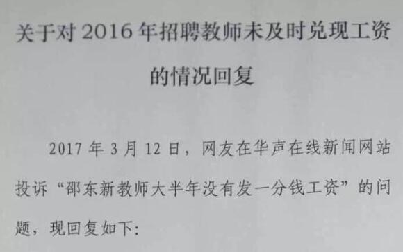 湖南邵东拖欠百余教师工资，教育局：在走入编程序