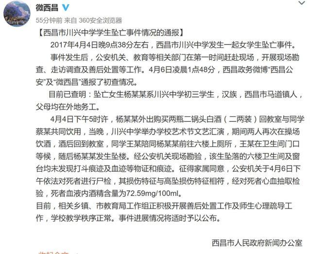西昌初三女生从教学楼坠亡 事发前曾买酒饮用