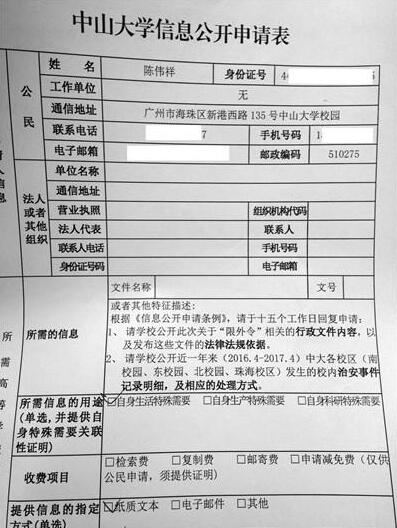 中山大学“限外令”引争议 被要求公开依据