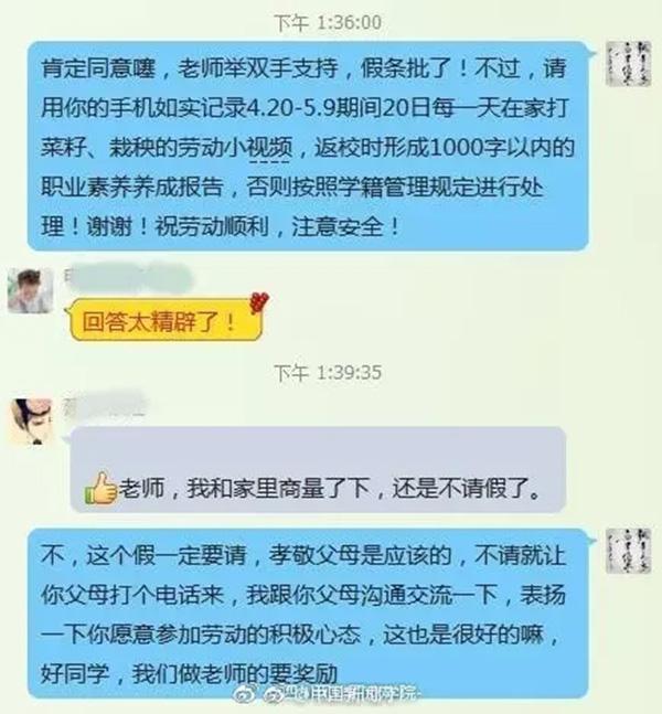 大学生编段子称请假20天回家栽秧，老师：准了但得拍视频