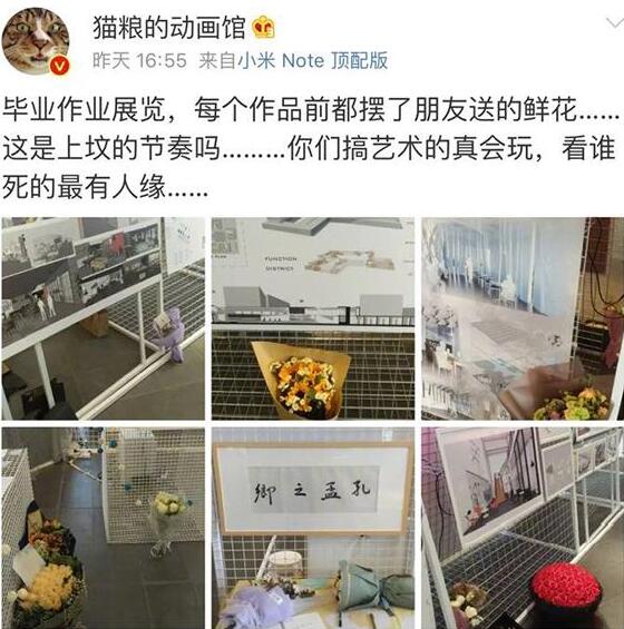 中传教师称学生毕业作品前摆花像上坟引争议