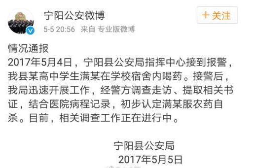 悲剧！山东泰安一高中生学校宿舍服农药身亡